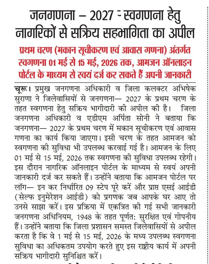 District Collector & Magistrate, Churu tweet media