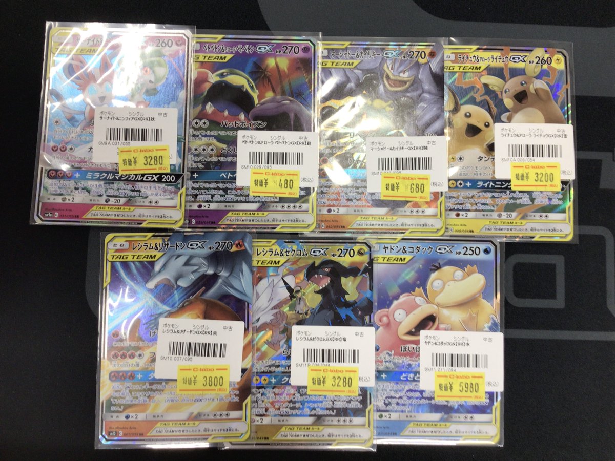 タッグチーム RR GX 14枚セット RR レシラム＆リザードンGX 販売 | [SM12a] ハイクラスパック TAG TEAM
