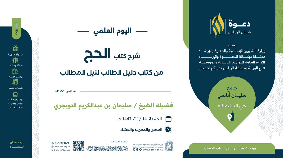 دروس الرياض، ودروس عن بُعد tweet media