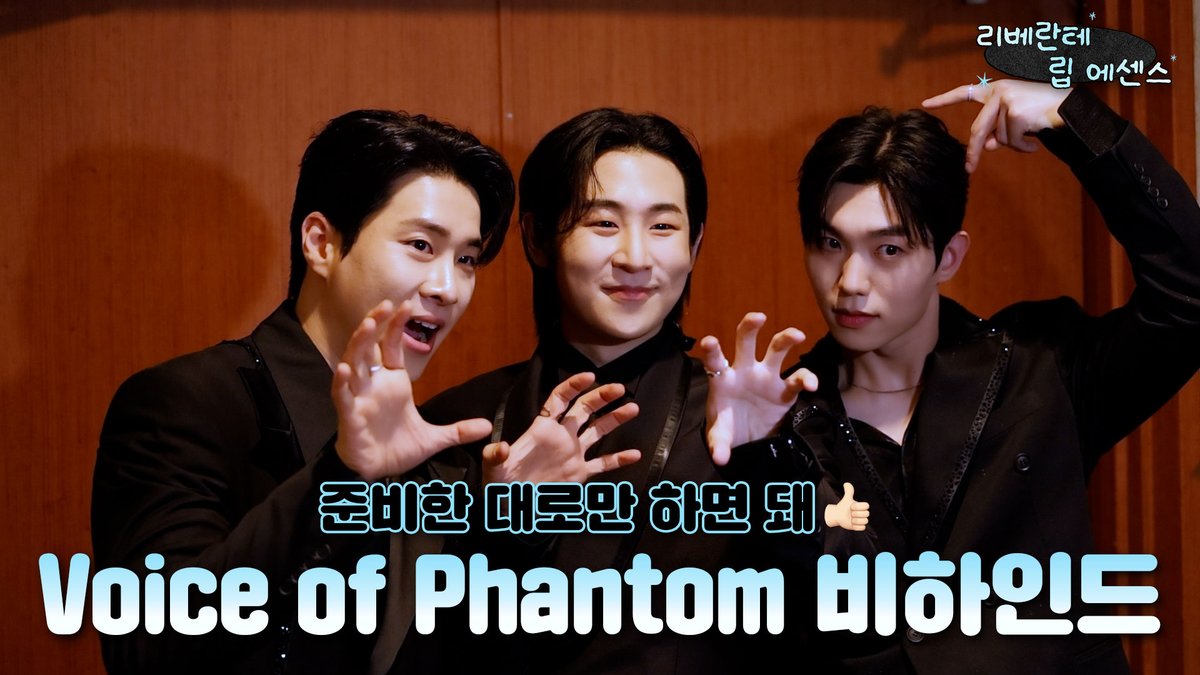 준비한 대로만 하면 돼👍🏻 |
Voice of Phantom 비하인드

☑️ youtu.be/b_uG6P4y35Q

#Libelante #리베란테
#김지훈 #KimJiHoon
#진원 #JinWon
#노현우 #RohHyunWoo
