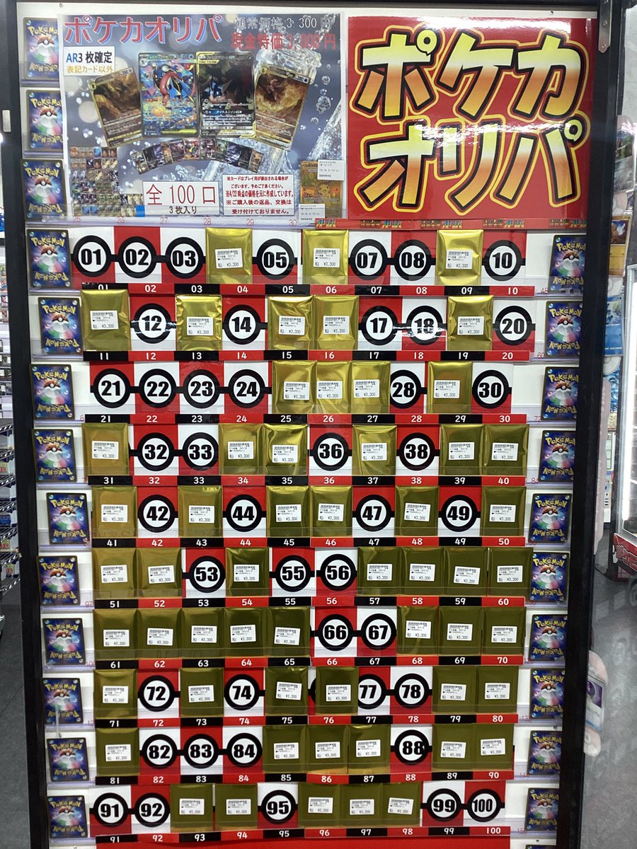 ポケカ3300円オリパ販売中です☆ 残り56口！！ 現金特価で