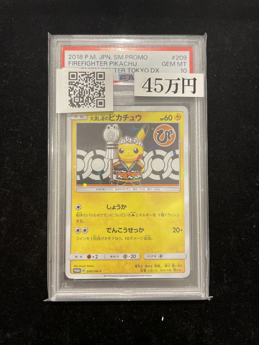 ✨#ポケモンカード 販売情報✨】 【PSA10】 ⚡️火消し姿のピカチュウ