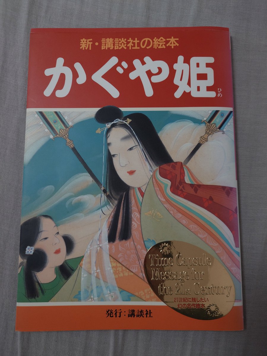 超かぐや姫！の公式ガイドブックを入手しました！