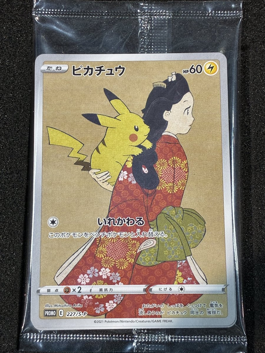 ポケモンカード 見返り美人 未開封 【公式通販】