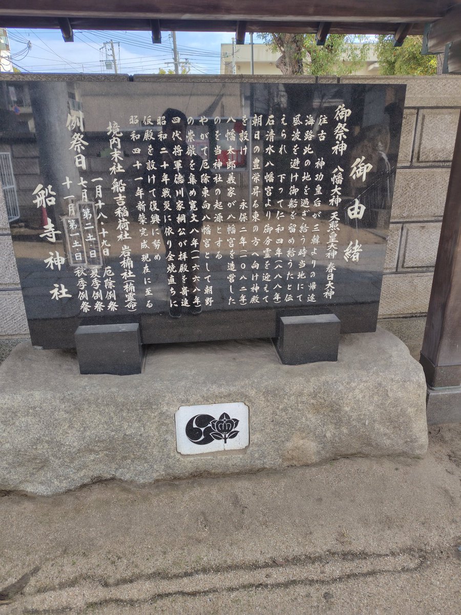 qcl3s's tweet photo. 神戸に船寺神社に参拝です
社殿が東向に建てられているので、
厄除東向八幡宮とも呼ばれています。
日が西に沈んで社殿に後光が差してる風に写真撮りたかったのですが、スキルがありませんでした！
#寺社#神社巡り https://t.co/pMejqCiu1O