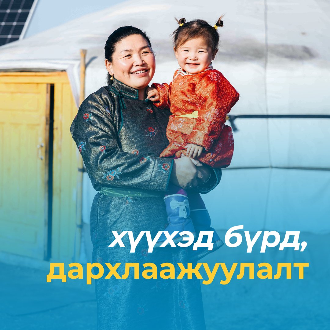 UNICEF_Mongolia's tweet photo. Та хүүхдийнхээ дархлаажуулалтын мэдээллийг @EMongoliamn -с харах боломжтойг мэдэх үү?
НҮБ-ын Хүүхдийн Сан нь Монгол улсын эрүүл мэндийн салбарт цахим шилжилтийг дэмжин, үйлчилгээний чанар, хүртээмжийг сайжруулах чиглэлээр ажиллаж байна. https://t.co/wfeqTXf5Kc
