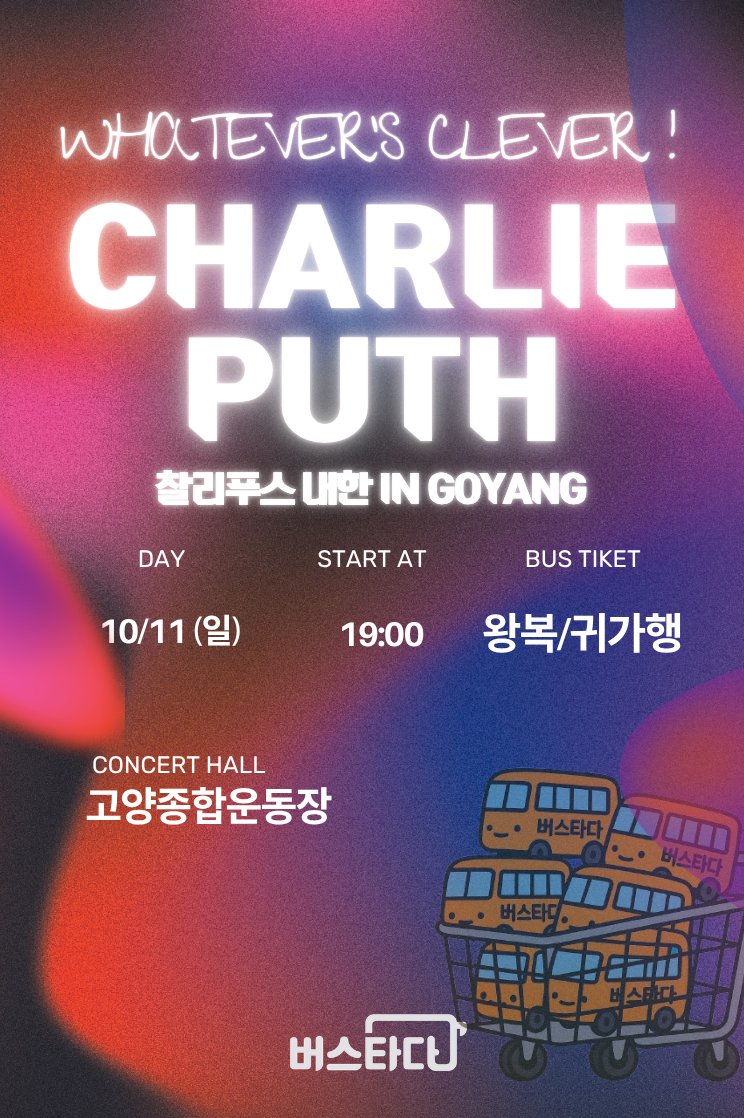 버스타다 | BUSTADA | 차대절 tweet media