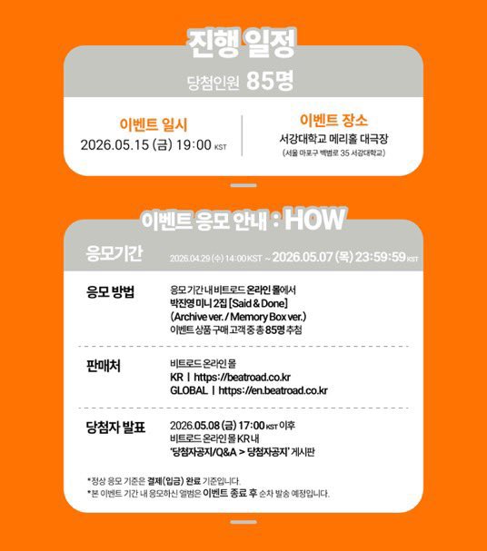 RAndwhatever's tweet photo. จินยองประกาศกิจกรรมพิเศษ
COMEBACK LIVE STAGE
เพื่อฉลองการคัมแบคของมินิอัลบั้มชุดที่ 2
“Said & Done”

🧡 คำอธิบายอัลบั้ม

พัคจินยอง ศิลปินที่เดินทางระหว่างบทบาทนักแสดงและนักดนตรี พร้อมสร้างสีสันและตัวตนทางศิลปะที่ชัดเจนของตัวเองมาโดยตลอด
กลับมาอีกครั้งกับมินิอัลบั้มชุดที่ 2 
[Said & Done]

อัลบั้มนี้ถ่ายทอดความทรงจำในวัยเยาว์
และความรู้สึกที่ค่อย ๆ เลือนจางไปตามกาลเวลา
ร้อยเรียงออกมาเป็นเรื่องราวที่ลึกซึ้ง
เป็นผลงานที่มีความเป็นส่วนตัวและใกล้ชิดมากยิ่งขึ้น

หลังจากเรื่องราวทั้งหมดผ่านไป
สิ่งที่ยังคงหลงเหลืออยู่คือ “ความจริงใจ”
พร้อมตั้งคำถามถึง “ความรัก”

ตั้งแต่กลิ่นอายแดนซ์ป๊อปแบบยุค 90s
ไปจนถึง R&B ที่นุ่มลื่น
และดรีมป๊อปที่เต็มไปด้วยอารมณ์
อัลบั้มนี้สะท้อนให้เห็นสเปกตรัมทางดนตรีของพัคจินยองได้อย่างชัดเจน

🍑 วันที่จัดงาน

🧡 15 พฤษภาคม 2026
เวลา 19:00 น. (KST)
(ไทย 17:00 น.)
(LATAM 04:00 น.)
(US/ET 06:00 น.)

🍑 สถานที่

🧡 Mary Hall Grand Theater
มหาวิทยาลัยซอกัง (Sogang University)

🍑 เปิดรับสมัคร

🧡 29 เมษายน 2026 เวลา 14:00 น. (KST)
(ไทย 12:00 น.)
(LATAM 28 เม.ย. 23:00 น.)
(US/ET 29 เม.ย. 01:00 น.)

ถึง 7 พฤษภาคม 2026 เวลา 23:59 น. (KST)
(ไทย 21:59 น.)
(LATAM 7 พ.ค. 08:59 น.)
(US/ET 7 พ.ค. 10:59 น.)

🍑 ประกาศผลผู้ได้รับสิทธิ์

🧡 8 พฤษภาคม 2026
หลังเวลา 17:00 น. (KST)
(ไทย 15:00 น.)
(LATAM 02:00 น.)
(US/ET 04:00 น.)

🍑 ผู้ได้รับสิทธิ์รวมทั้งหมด 370 คน

🧡 Yes24 : 100 คน
https://t.co/oChoEURZ17

🧡 Aladin : 100 คน
https://t.co/2MFNpdsw4w

🧡 Bitroad : 85 คน
KR https://t.co/hng7KItmkN
GLOBAL https://t.co/d8J9TRL9WK

🧡 Music Korea : 85 คน
KR https://t.co/PPNi4MoPEh
EN https://t.co/MXonSwpAHd
JP https://t.co/VYoCmoh62o
CN https://t.co/aiF0I1UnP9

🍑 วิธีเข้าร่วม

🧡 สั่งซื้อ Park Jin Young Mini Album 2
[Said & Done]
(Archive ver. / Memory Box ver.)

ผ่านร้านที่ร่วมกิจกรรมภายในระยะเวลาที่กำหนด
ระบบจะสุ่มผู้โชคดีเพื่อเข้าร่วมงาน

🍑 หมายเหตุ

🧡 การสมัครจะสมบูรณ์เมื่อชำระเงินเสร็จสิ้นเท่านั้น
🧡 กิจกรรมนี้อาจมีการเปลี่ยนแปลงตามสถานการณ์ของผู้จัด

เป็นอีกหนึ่งโอกาสพิเศษ
ที่จะได้ร่วมฉลองการคัมแบคของจินยองอย่างใกล้ชิด พร้อมชม Live Stage ครั้งแรกของ Said & Done 

#박진영 #진영 #ParkJinYoung #Jinyoung 
#SaidAndDone