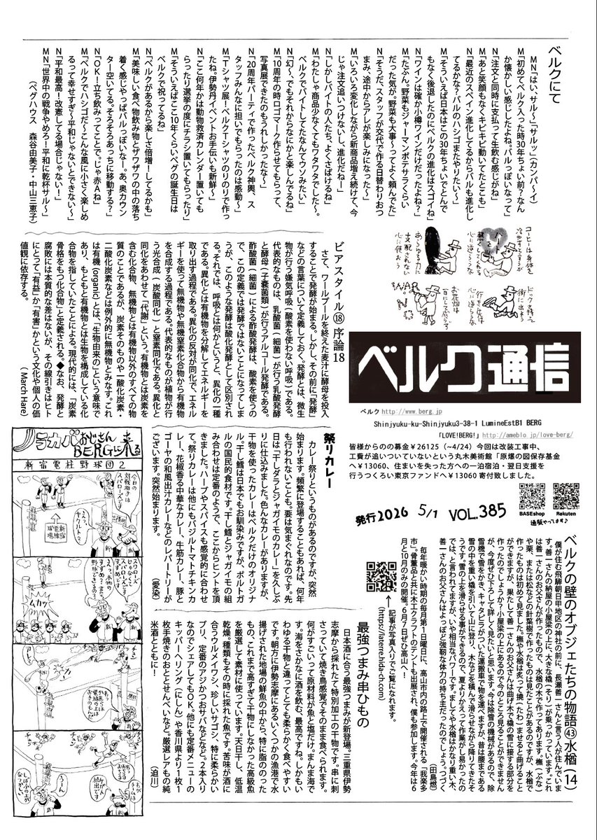 BERG_SHINJUKU（ビア＆カフェ　ベルク） tweet media