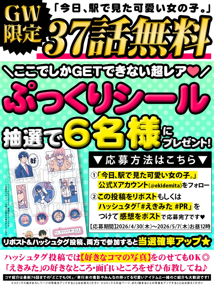 『今日、駅で見た可愛い女の子。』公式 tweet media