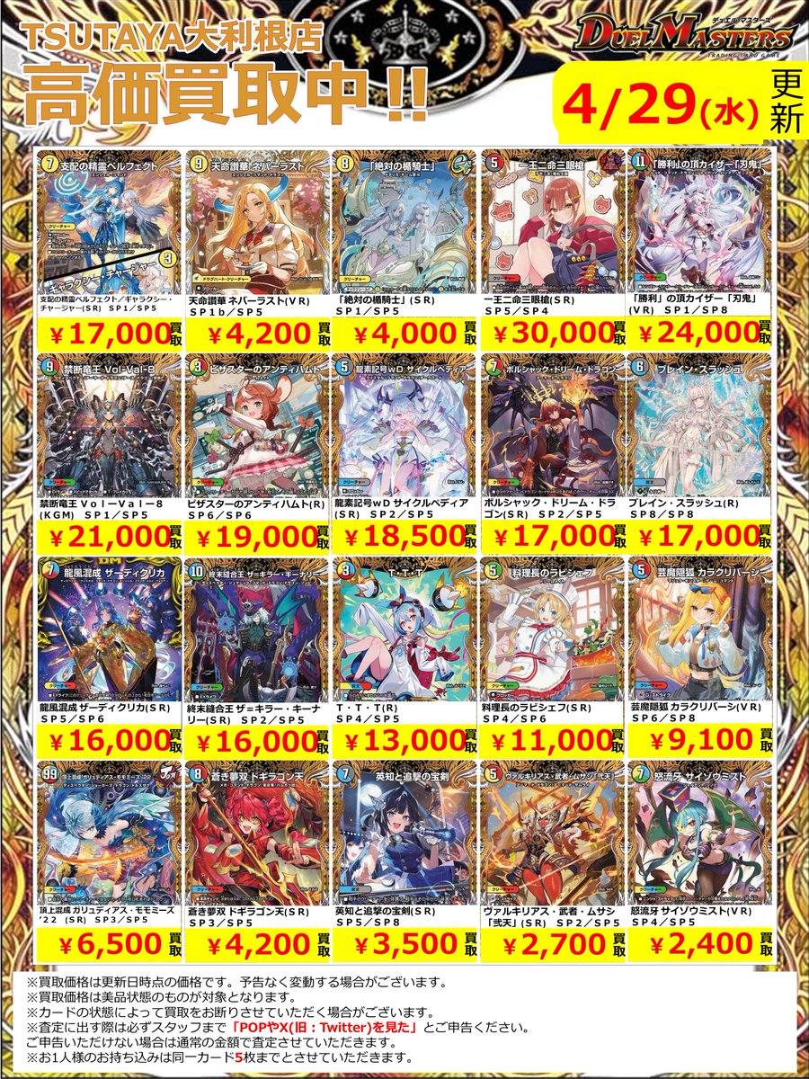 2026年4月29日更新】 ✨✨数量限定✨✨ 🔥超🔥買取強化実施