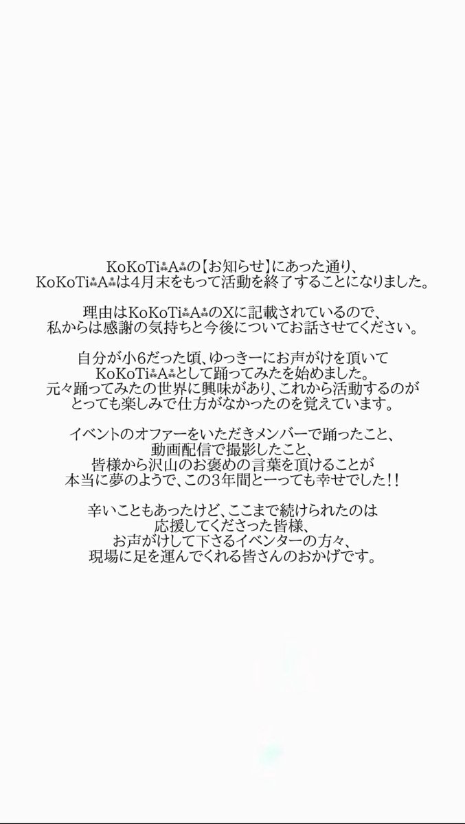 kokotia_yui's tweet photo. 【ご報告】
読んでくれたら嬉しいです。 https://t.co/AkwNYN0nig