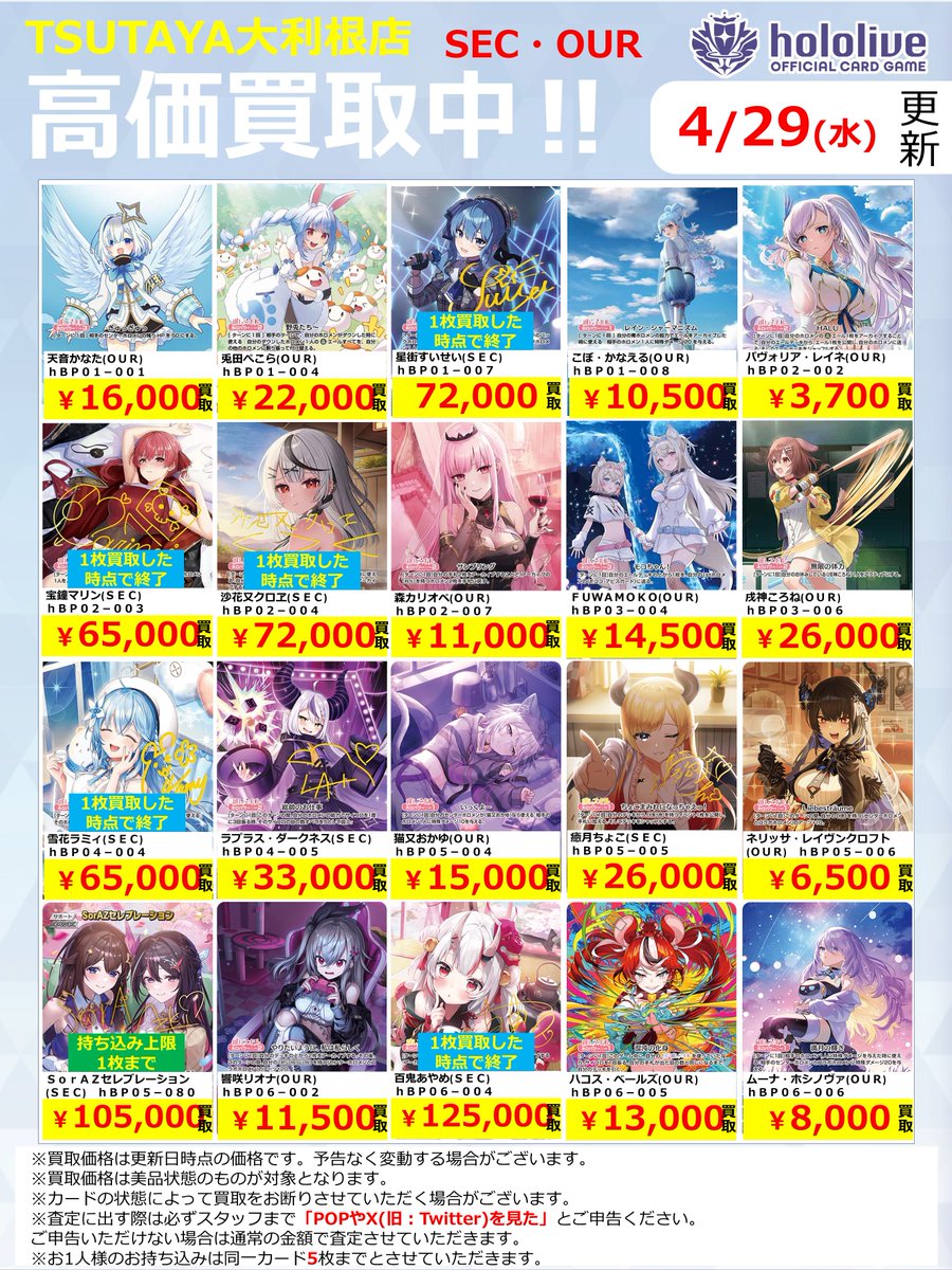 2026年4月29日更新】 ✨✨数量限定✨✨ 🔥超🔥買取強化実施
