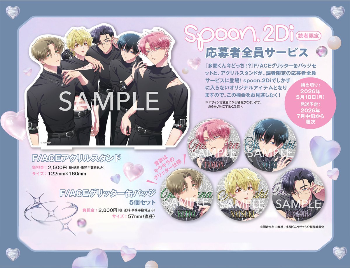 spoon.2Di編集部 tweet media