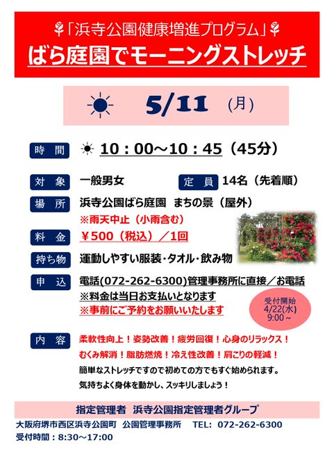 Rose de Mai開催】 5/2（土）～5/31(日)ばら庭園で