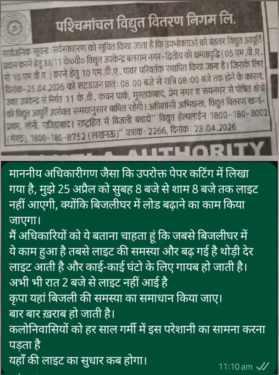 stylish_aamir's tweet photo. कृपया इस समस्या का समाधान किया जाए 
@PVVNLHQ @UPPCLLKO @ChairmanUppcl @pvvnlghaziabad @1912PVVNL @SdoLoni @sdo2loni @SEedclonigzb @ChairmanUppcl @myogiadityanath @DhamaRanjita https://t.co/Wpq8ymr6G1