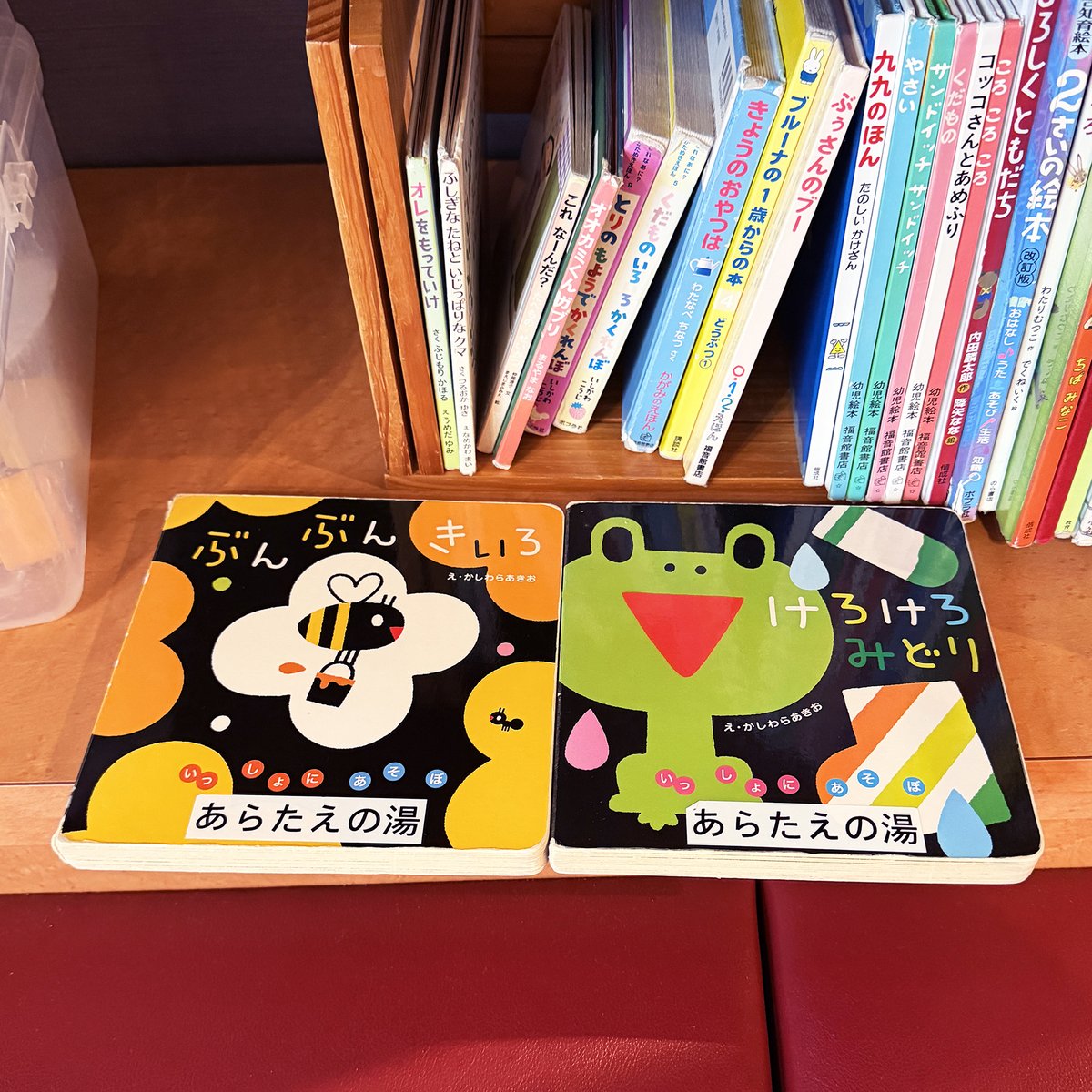 あらたえの湯で『ぶんぶんきいろ』 『けろけろみどり』を発見 