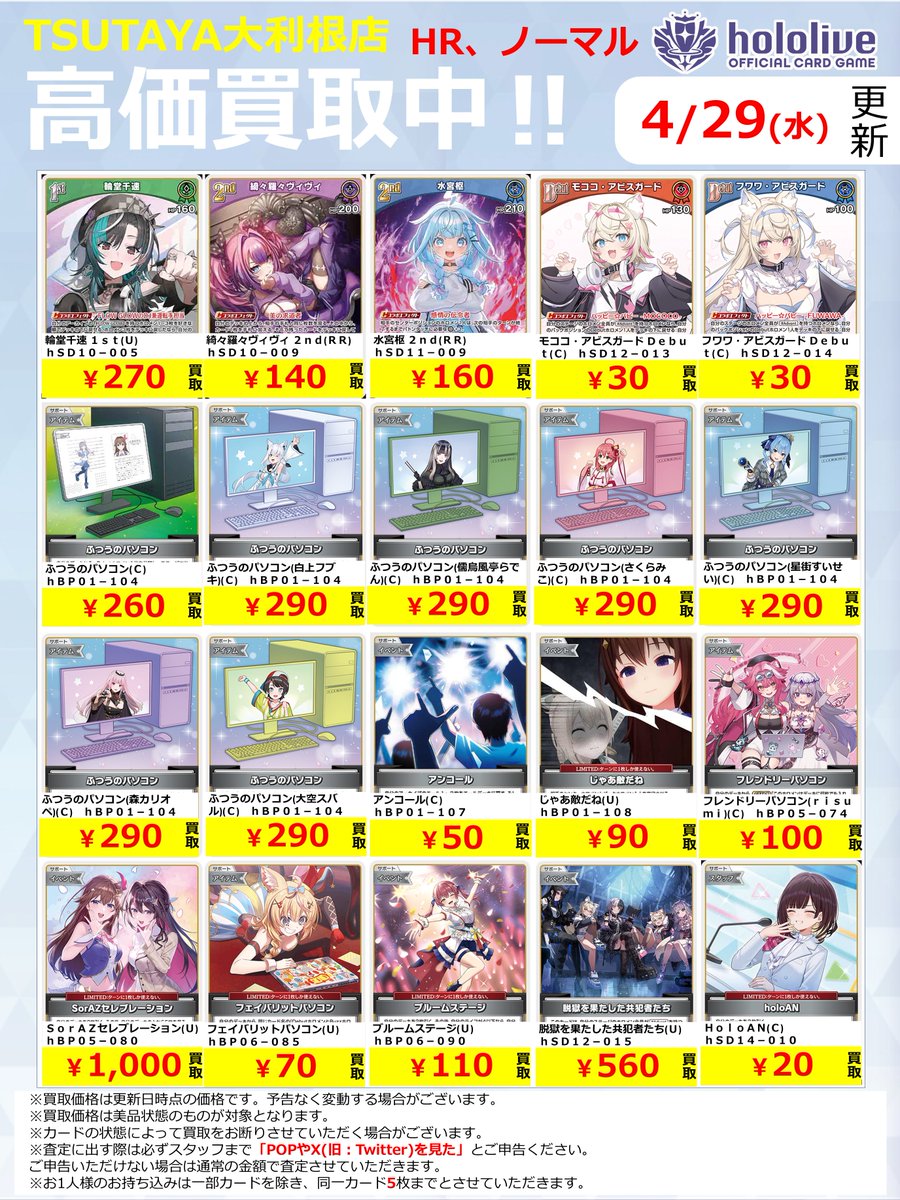 う*ね様 ホロカ　まとめ売り 2026年4月29日更新】 ✨✨数量限定✨✨ 🔥超🔥買取強化実施