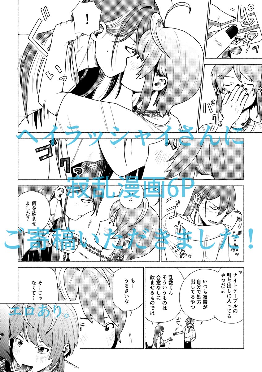 スパコミ寂乱のサンプルです　ゲストでヘイラッシャイさん（<a href="/hey_lashai/">ヘイラッシャイ！</a>）に寂乱漫画を6Pご寄稿いただきました！ノベルティでエロエロクリアしおりを付けます　xfolio.jp/portfolio/pero…