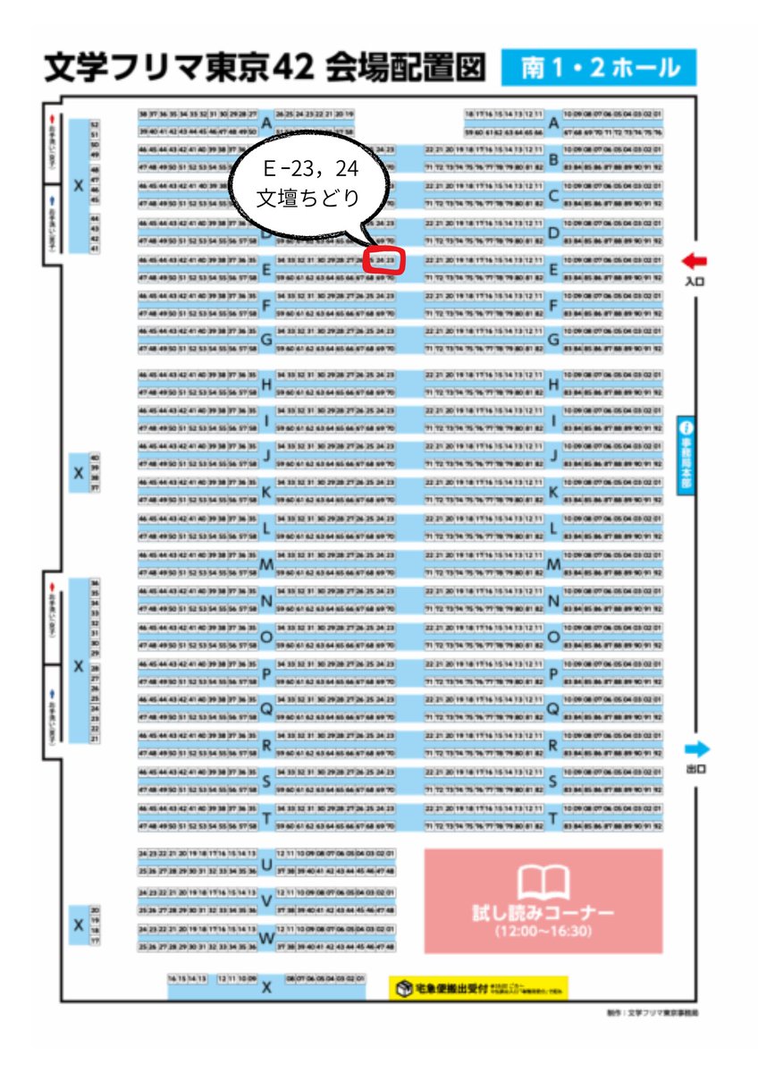 【文学フリマ東京42出店】 
📅5/4(月祝) 
🚩文壇ちどり:南1・2ホール　E-23〜24
📖カタログ→ c.bunfree.net/c/tokyo42/1F/E…

「ちどりっぷ2」販売！旅と酒がテーマ。
メンバー《有間カオル、田丸久深、千羽はる、榛葉琥珀》
商業誌や同人誌も並びます！
よろしくお願いいたします！！

 #文学フリマ東京 🏢
