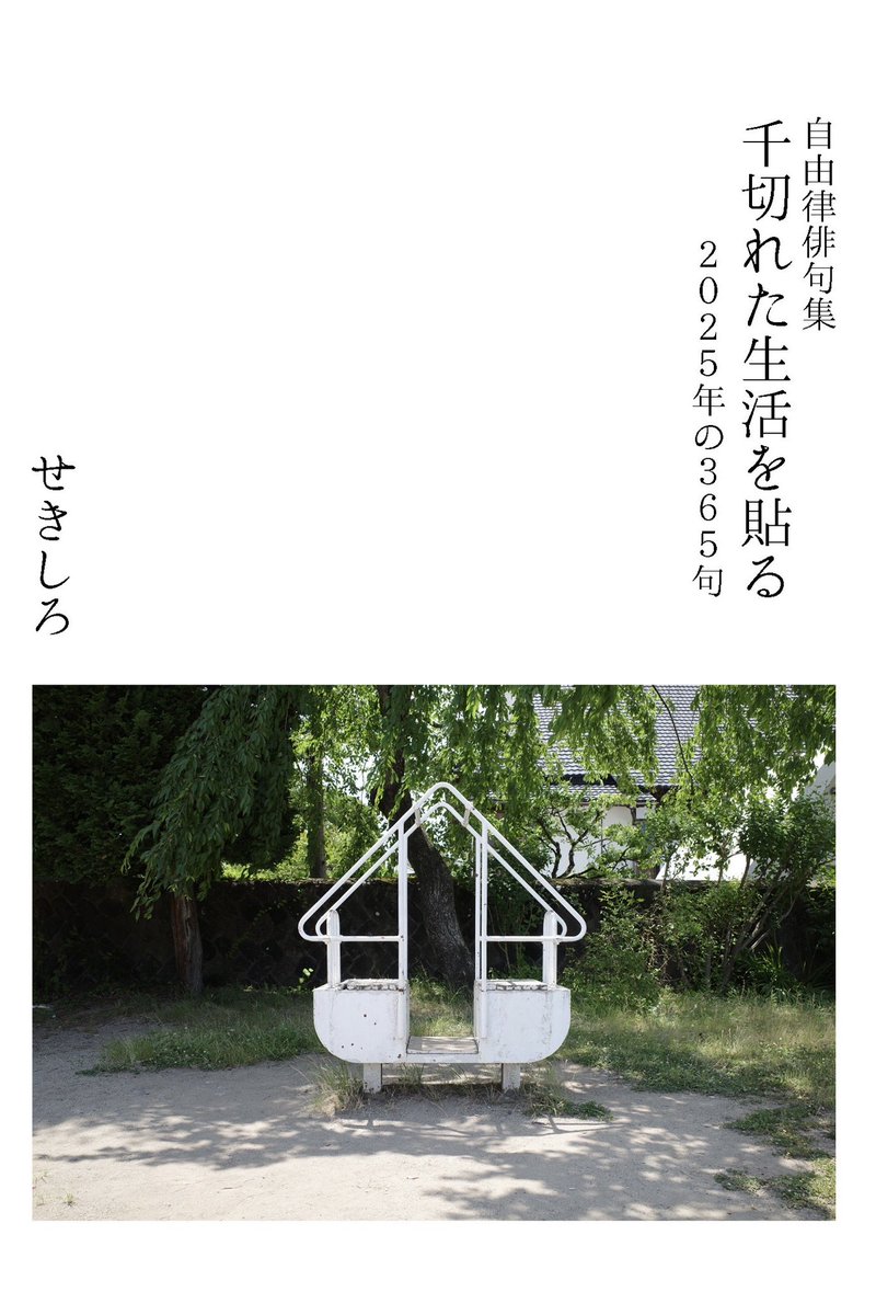 せきしろ tweet media