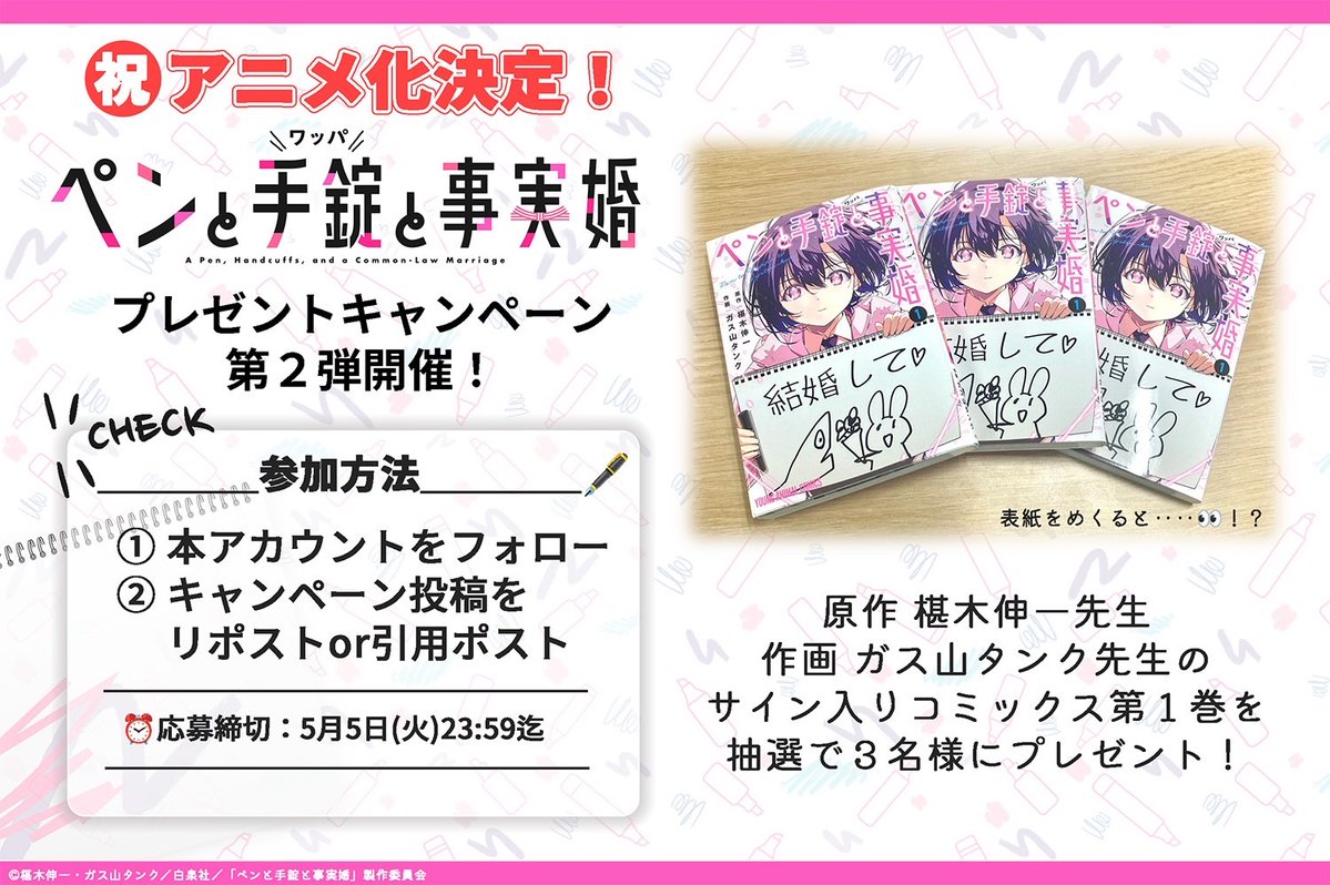 『ペンと手錠（ワッパ）と事実婚』公式＠TVアニメ化決定🖊✨ tweet media