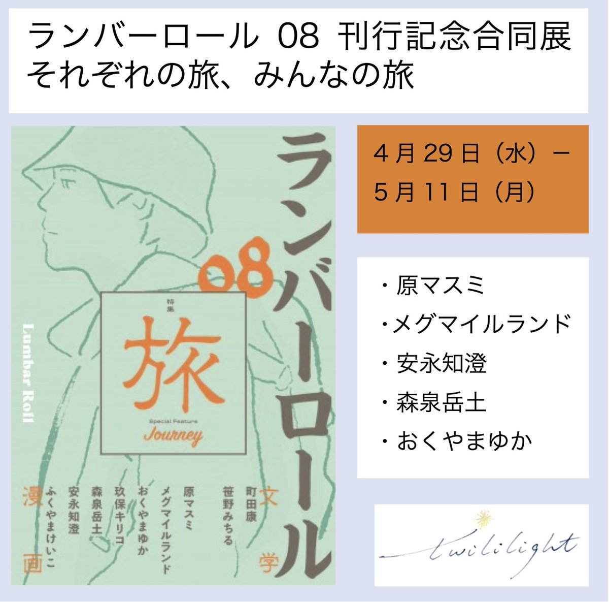 原マスミ tweet media