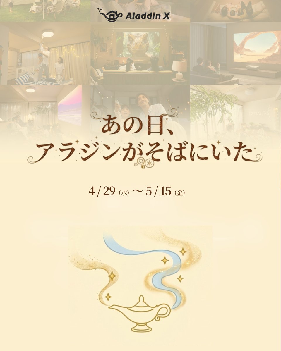 Aladdin X（アラジン エックス） tweet media