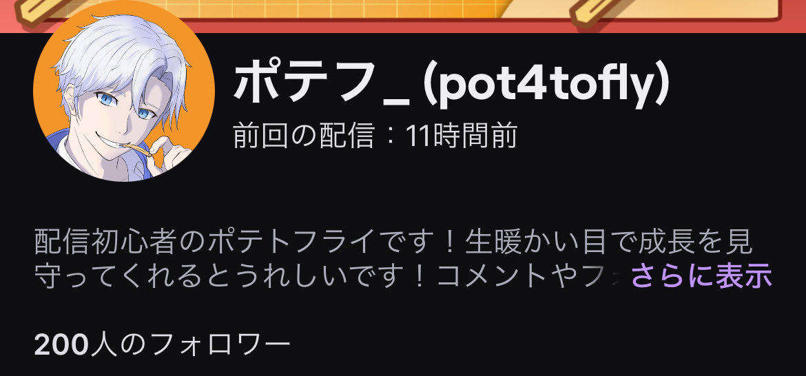 🍟ポテフ🍟 tweet media