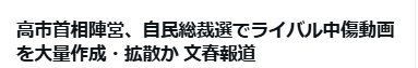 chiiko_ot's tweet photo. 中傷してたのも酷いですが、こういうやり方は不公正です。
兵庫の問題と被る部分がありますね…
デマで相手を貶めてまで優位に立とうとする行為の卑劣さ。法的に社会的制裁を課すことしませんと。 https://t.co/MC70xViiFE
