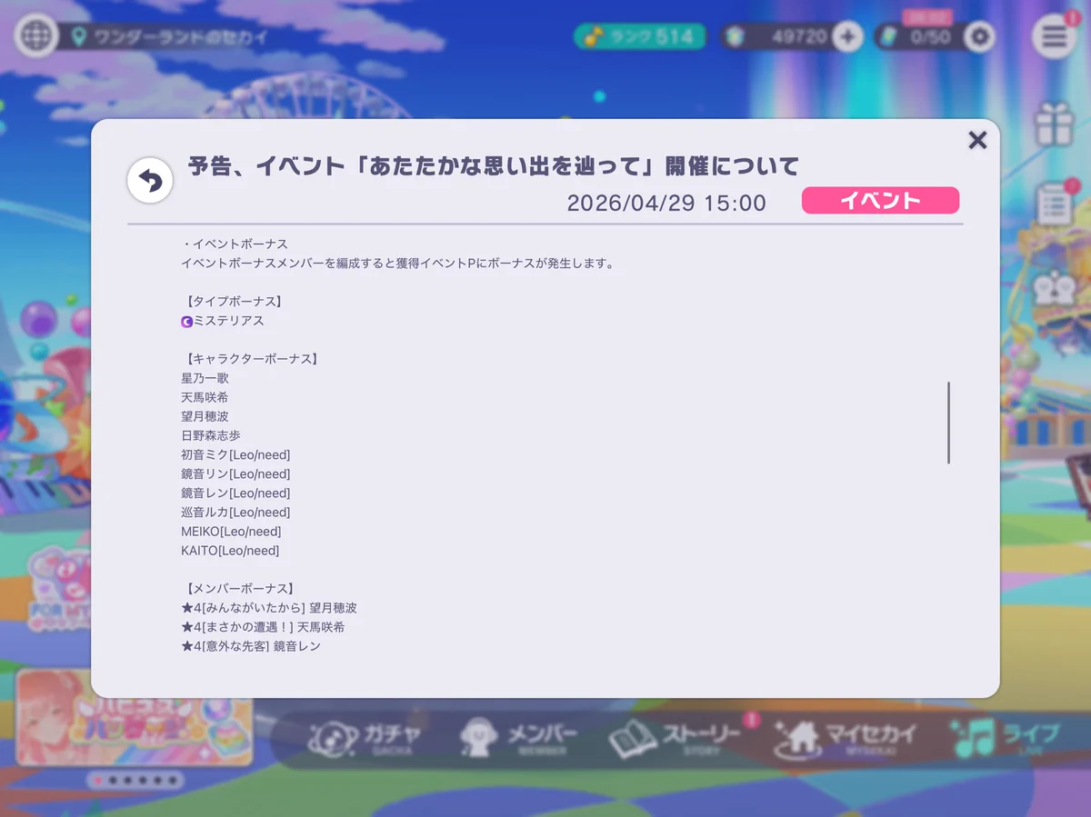 プロジェクトセカイ カラフルステージ！ feat. 初音ミク【プロセカ