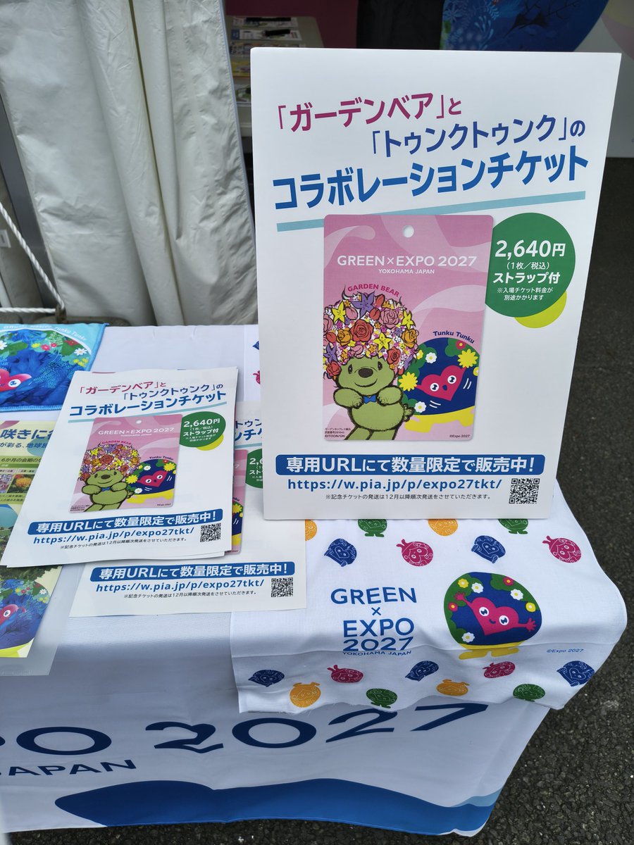 おおいに誤解を招く画像だけど #ガーデンベア だって #GREENEXPO2027
