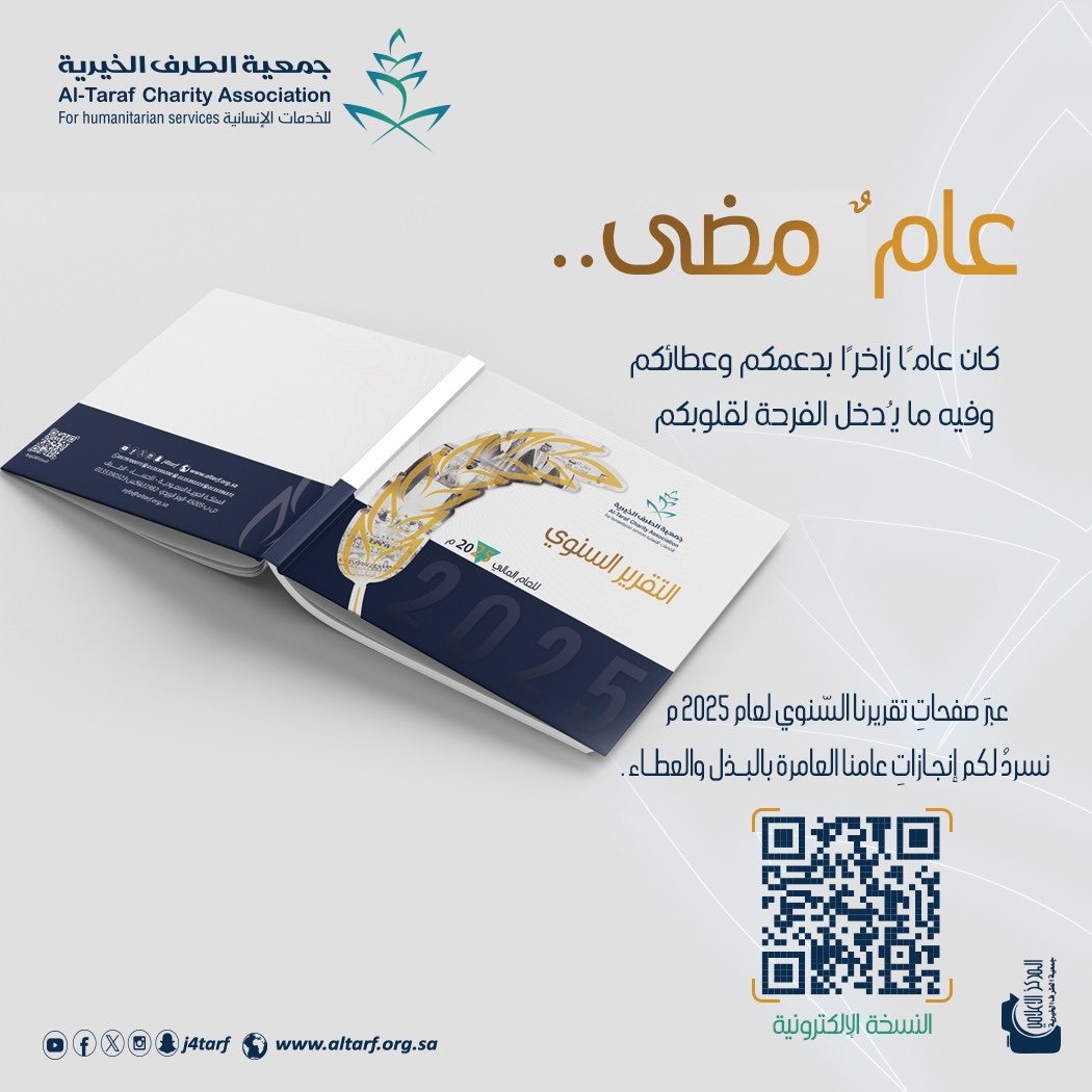 جمعية الطرف الخيرية tweet media
