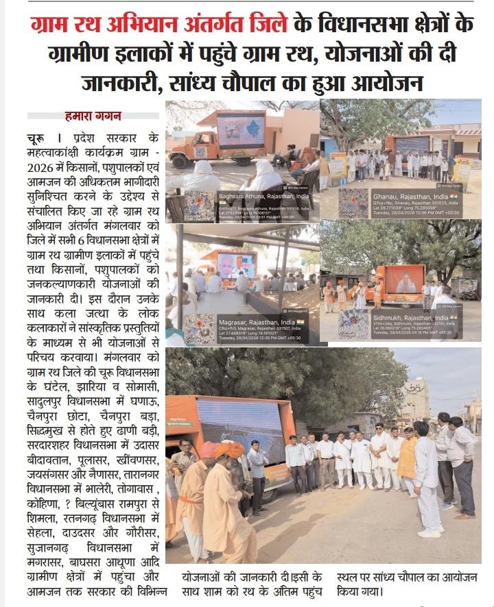 District Collector & Magistrate, Churu tweet media