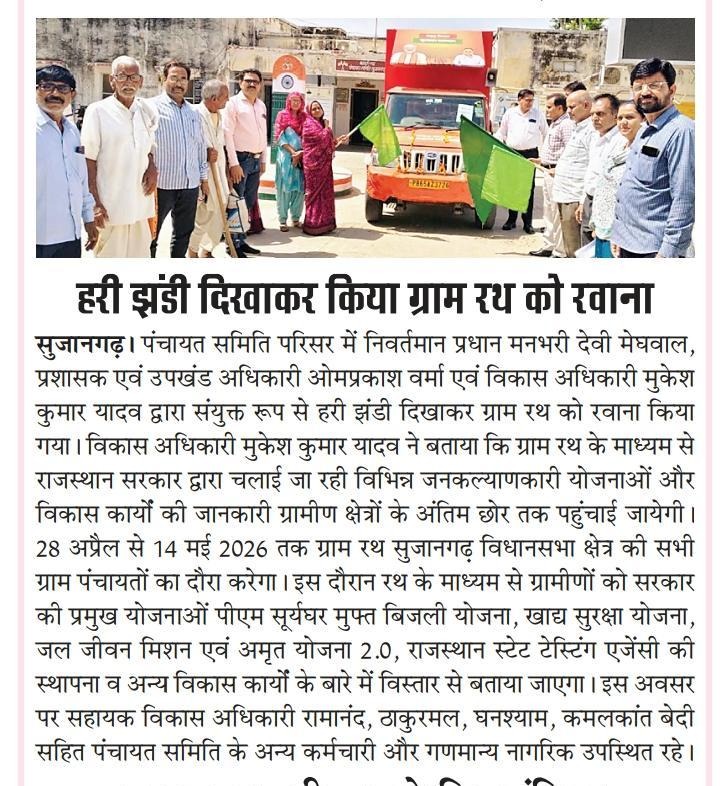 District Collector & Magistrate, Churu tweet media