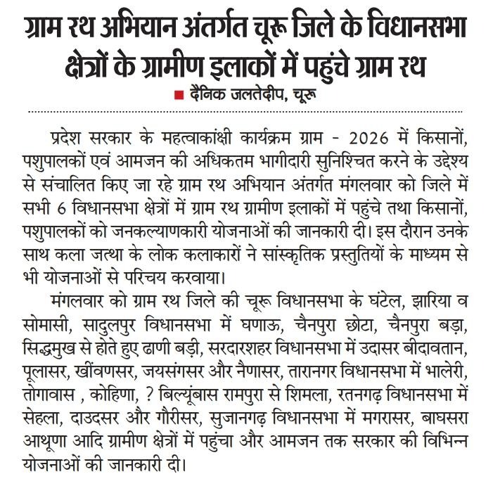 District Collector & Magistrate, Churu tweet media