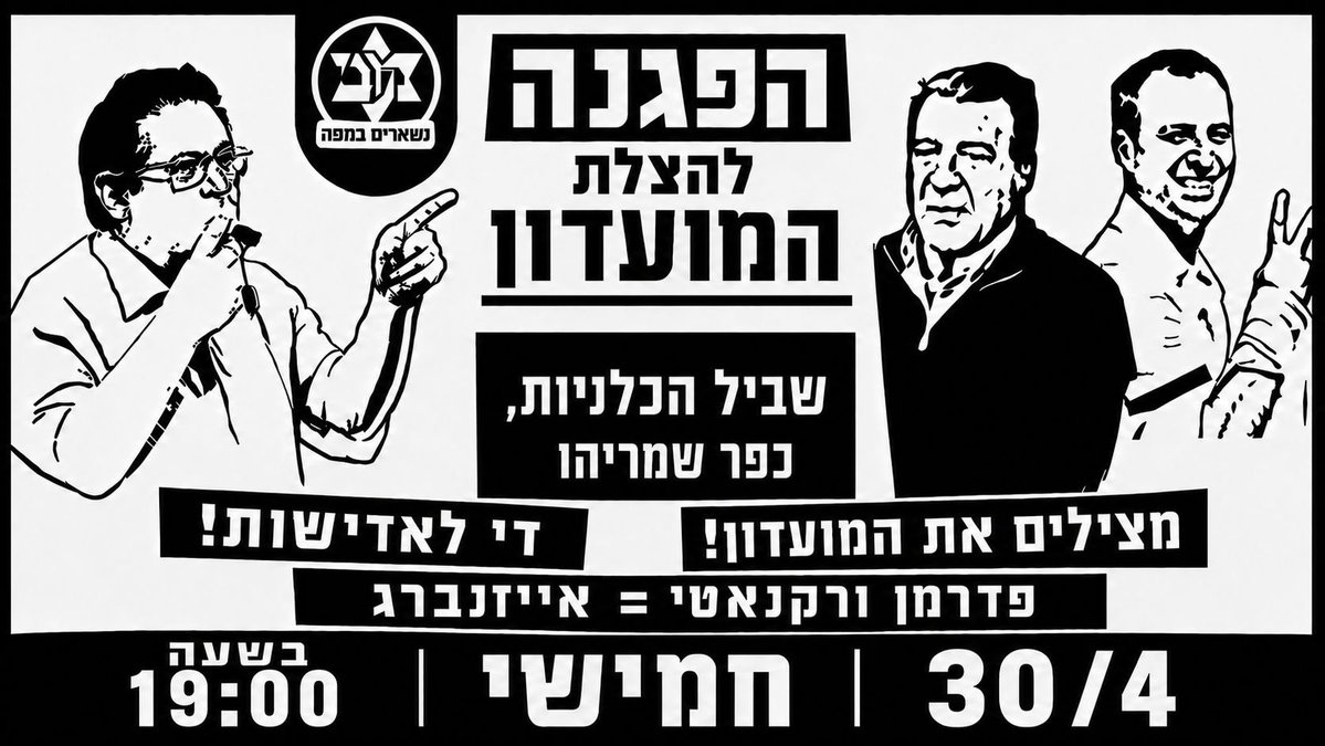 נשארים במפה tweet media