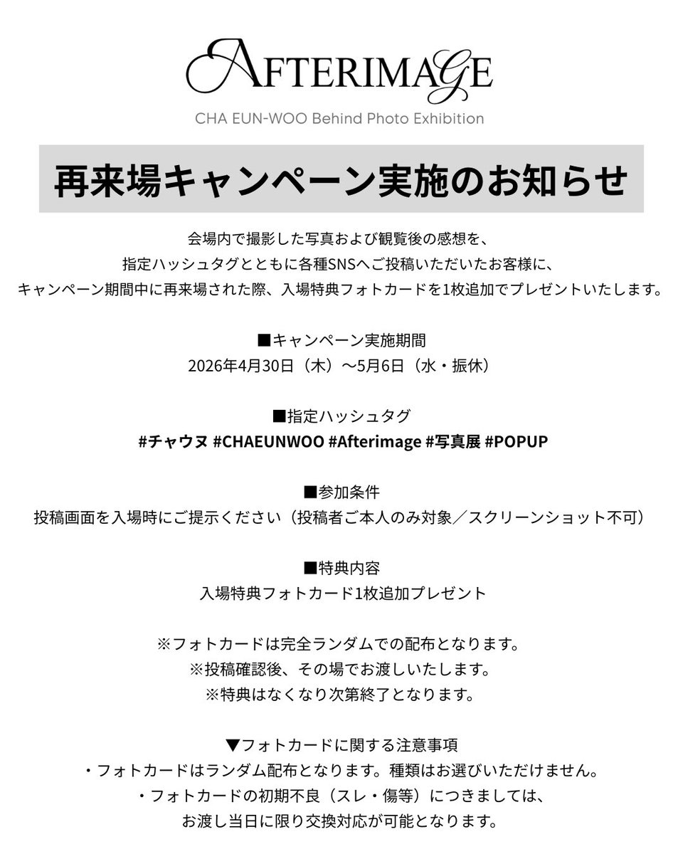 Afterimage (CHA EUN-WOO Behind Photo Exhibition) tweet media