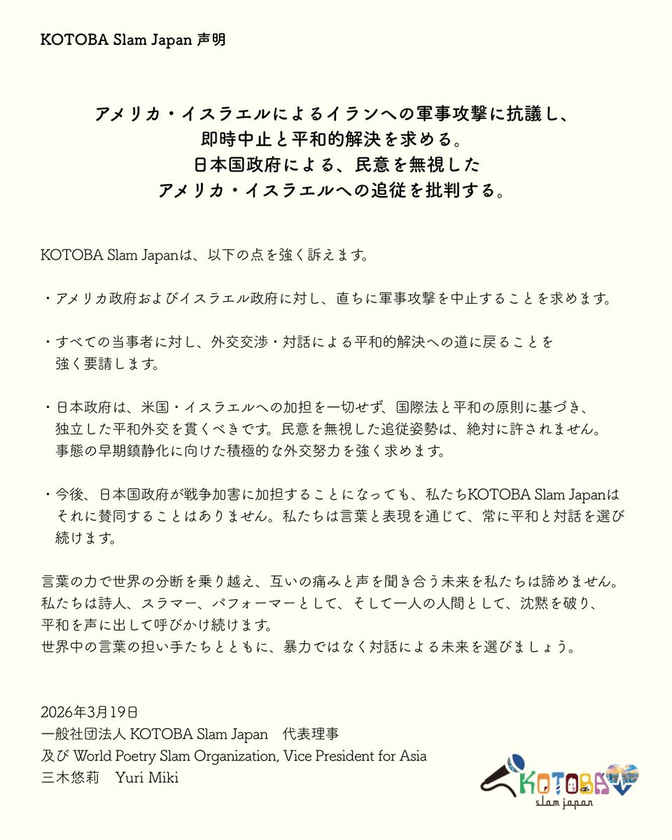 KOTOBASlamJapan's tweet photo. ✏️ KSJ2026 MUSH UP SLAM!!✏️
作品ポスト＆感想リプ期間スタート
2026.4.29(水祝)15:00- 5.13(水) 21:00

MUSH UPテーマ「戦争反対」

⚠️このポストを引用リポストし作品を投稿⚠️

必ず
エントリー名
#KSJ #KSJ2026 #KSJMUSHUP 　https://t.co/zGFK18Tnti
も記載下さい

詳細
https://t.co/Ko4qkmGotC https://t.co/LlQ74vIy6o