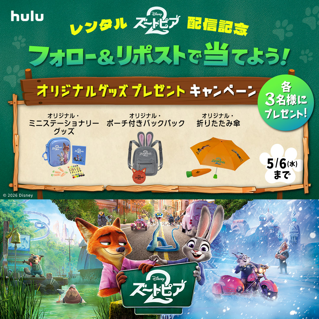 Hulu Japan tweet media