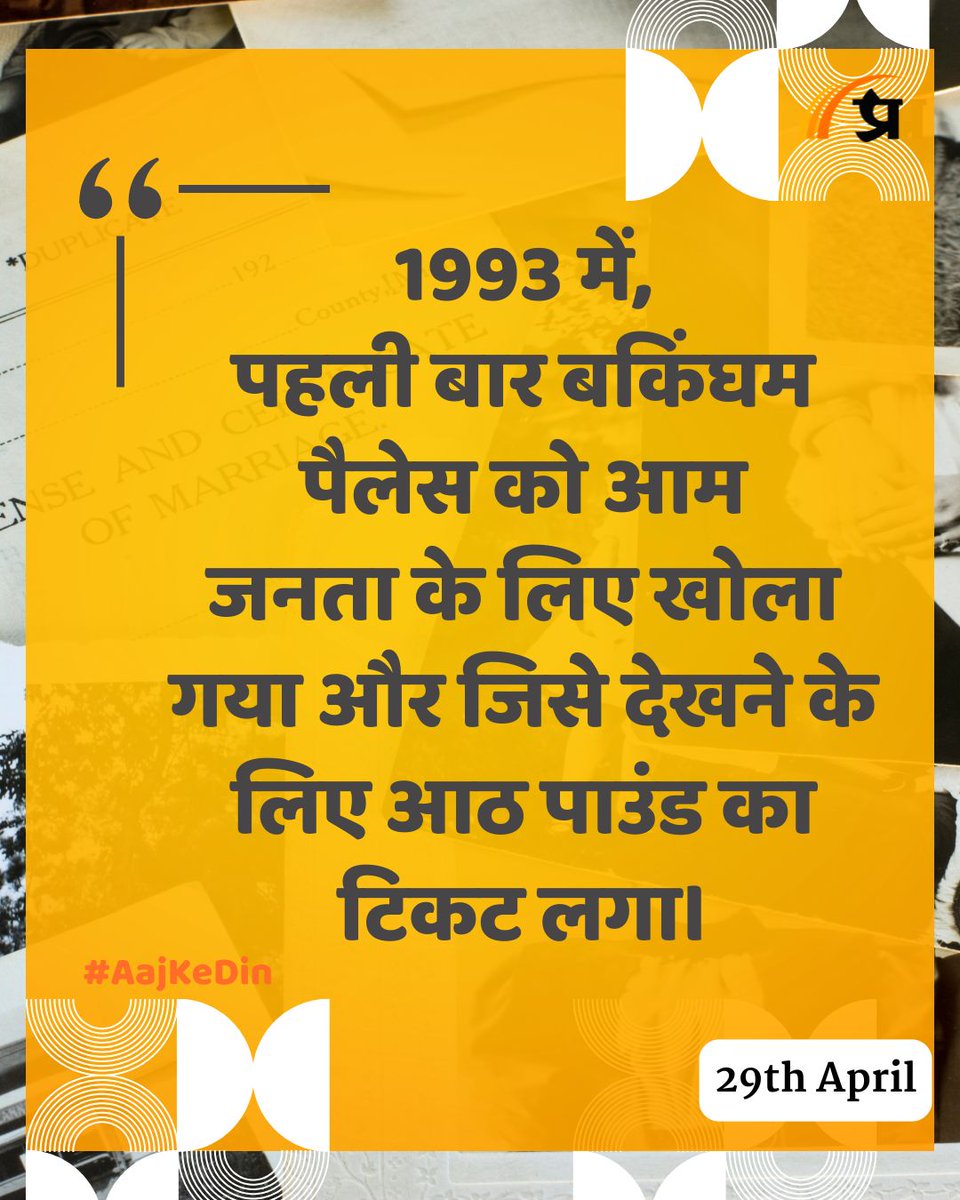 prabhasakshi's tweet image. आज का इतिहास

#TodayInHistory #29April #April29 #29AprilHistory #History #IndianHistory #WorldHistory