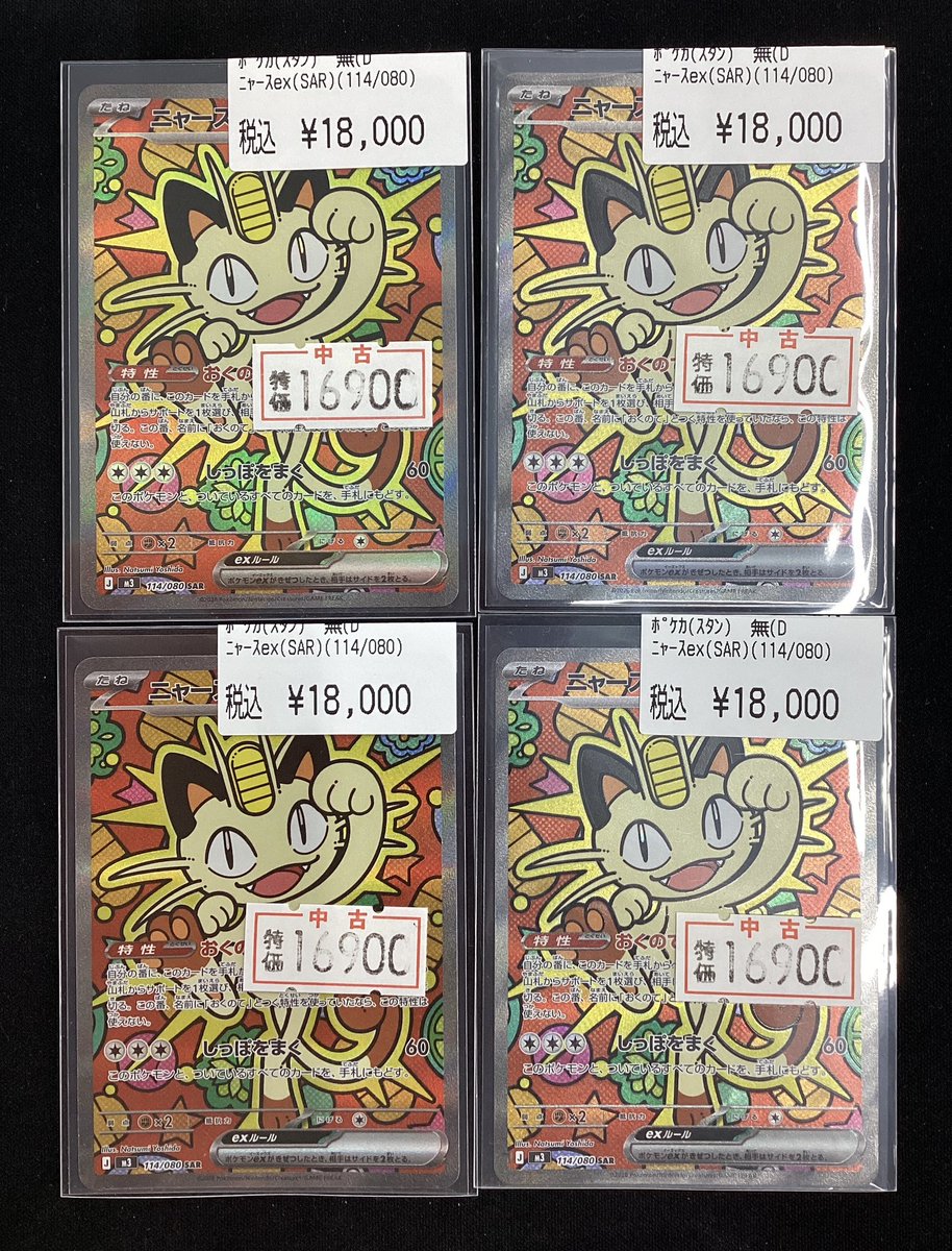 ポケモンカードゲーム ✨✨✨#ニャースex【SAR】✨✨✨ 数量限定の特価