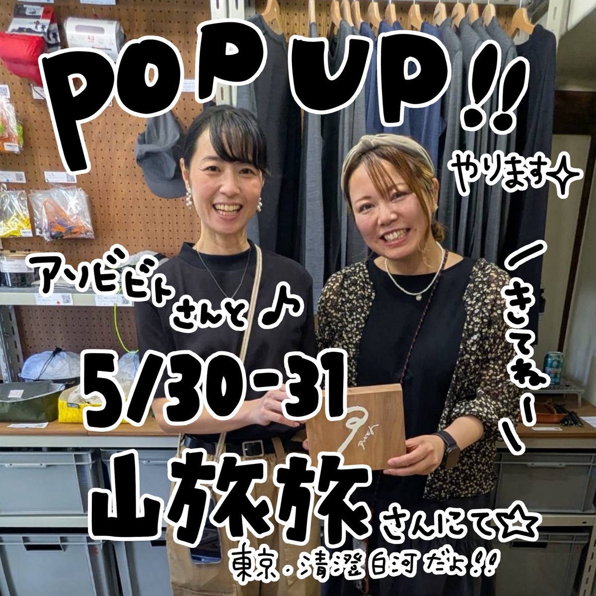 東京、清澄白河の山旅ショップにてアソビビトさんと一緒にポップアップをさせていただくことに…！
似顔絵＆新作手ぬぐいを販売します◎
お気軽に遊びに来てください〜！