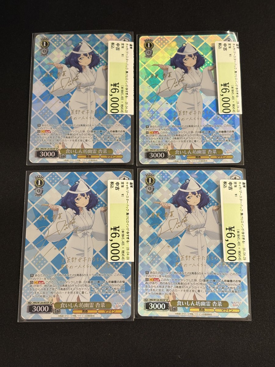psa10 ヴァイス　SP 杏菜 食いしん坊幽霊 負けヒロイン マケイン WS】はい、あーん 杏菜(サイン)【SP】MKI/W126-078SP - C-labo OnlineShop