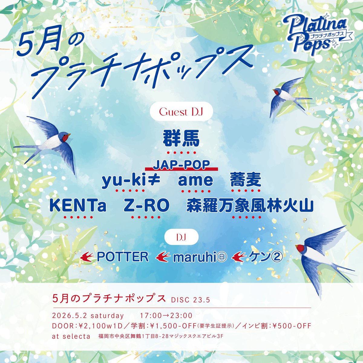 S_A_selecta's tweet photo. 【5月の #プラチナポップス Disc 23.5】

■2026.5.2 Sat
■17:00-23:00
■at #福岡セレクタ
■¥2,100-w/1D
   学割:¥1,500-OFF
   インビ割:¥500-OFF

-GUEST DJ-
群馬

- JAP-POP -
yu-ki≠
ame
蕎麦
KENTa
Z-RO
森羅万象風林火山

-DJ-
POTTER
maruhi
ケン② https://t.co/Grzf4nJqIE