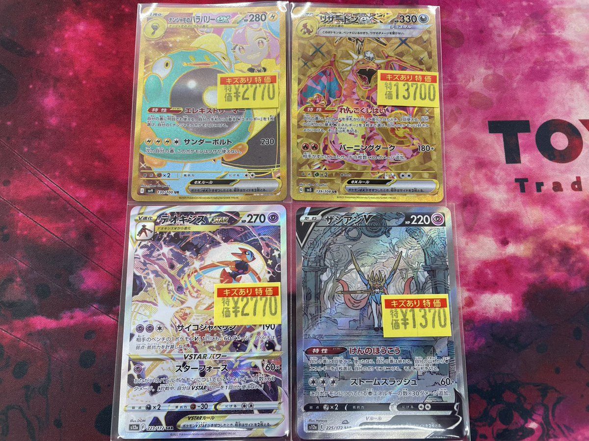 ポケカ 画像のカード買い取らせていただきました🌟 是非お買い求め