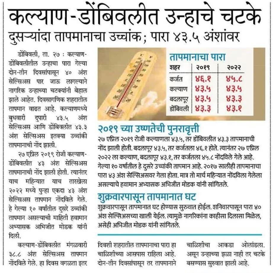 Abhijit Modak (कोकण हवामान)🌞🌦️⛈️ tweet media