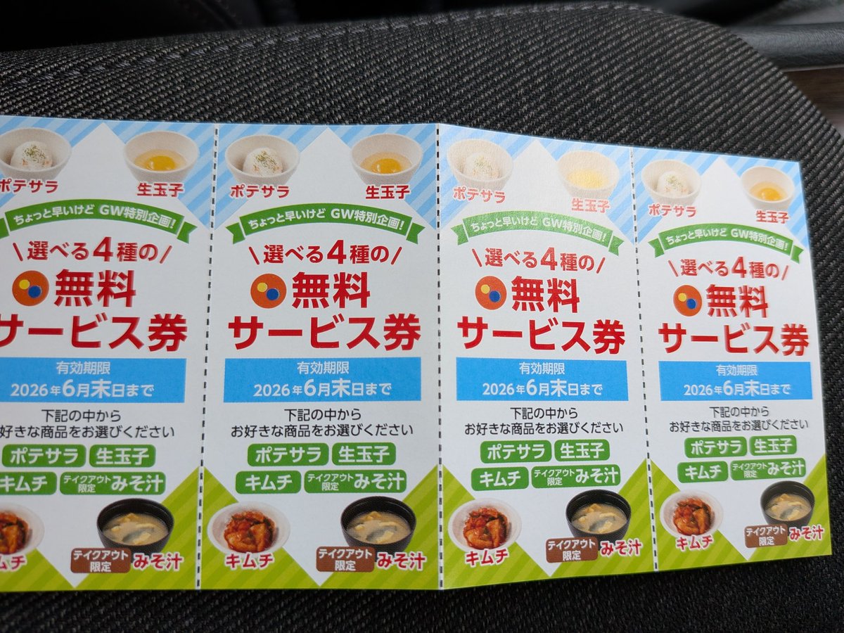 みそ汁だけテイクアウト限定何故（笑）？