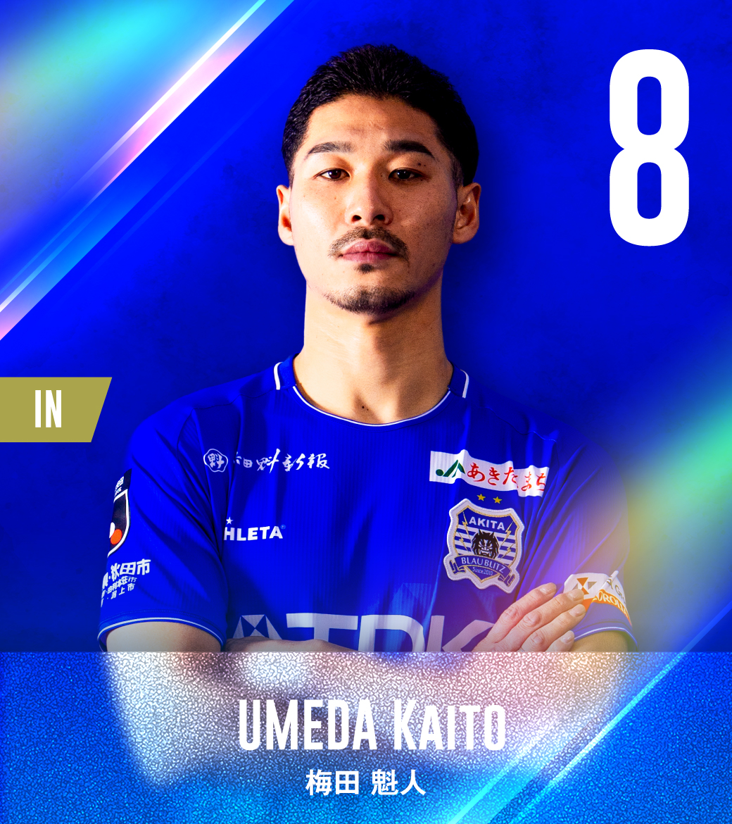🔁選手交代 ￣￣￣￣￣￣￣￣￣ ⌚HT #鈴木翔大 ⏩️#梅田魁人 ✓秋田