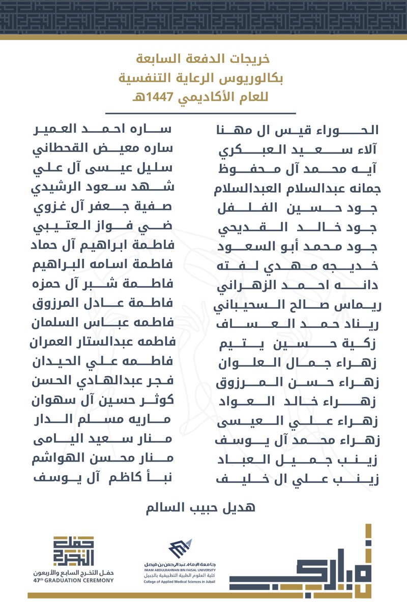 IAU_CAMSJ's tweet photo. ✨تهنئـة واسماء خريجات برنامج الرعاية التنفسية في كلية العلوم الطبية التطبيقية بالجبيل✨
#مبارك_تخرجك 
#كلية_العلوم_الطبية_التطبيقية_بالجبيل
#IAU_CAMSJ_7th_GRADUATES https://t.co/Hu900rcfKL